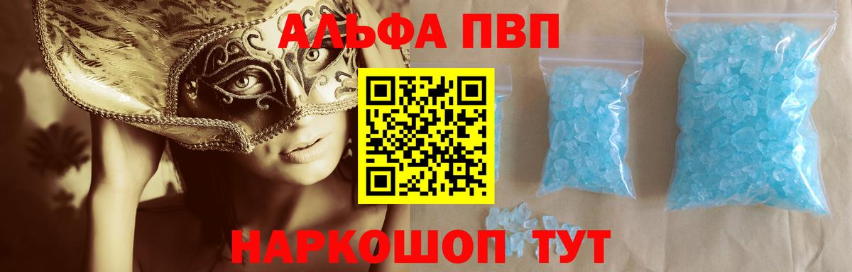 купить наркотики сайты  A PVP кристаллы  Вход с VPN  А ПВП  A-PVP СК  Ангарск  APVP Соль 