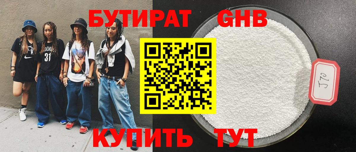 Ангарск  Бутират 1.4BDO  Вход с VPN 