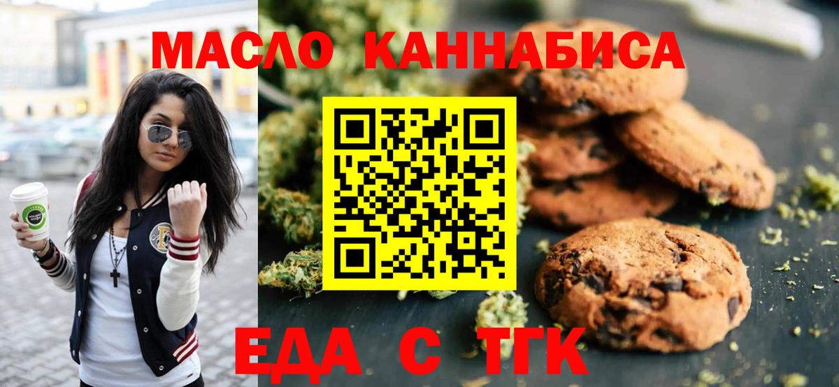 Печенье с ТГК конопля  Вход с VPN  Ангарск 