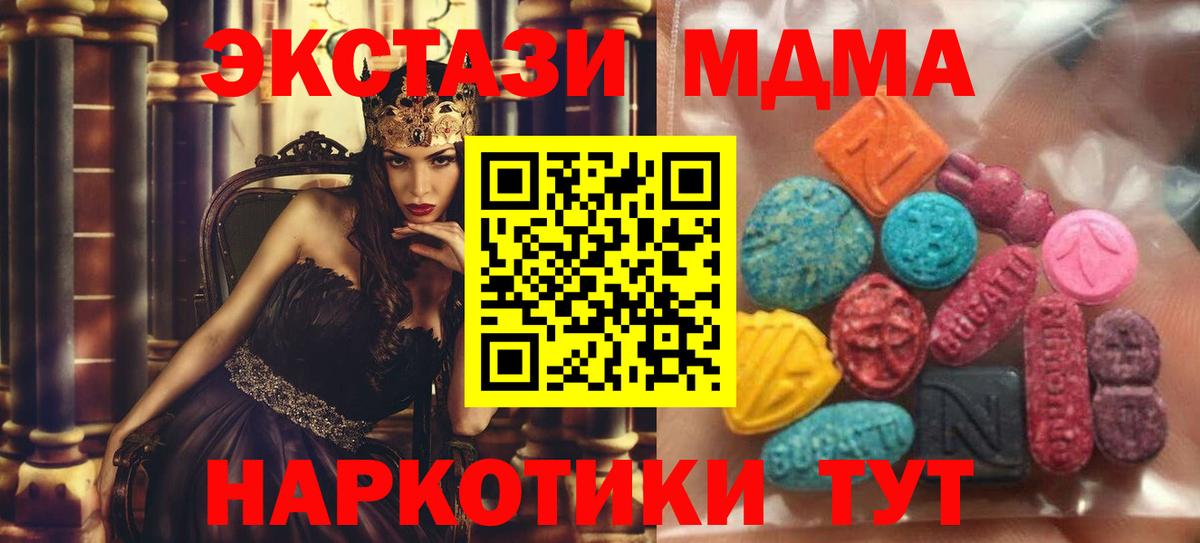 ЭКСТАЗИ  Экстази 280 MDMA  Вход с VPN  Ангарск 