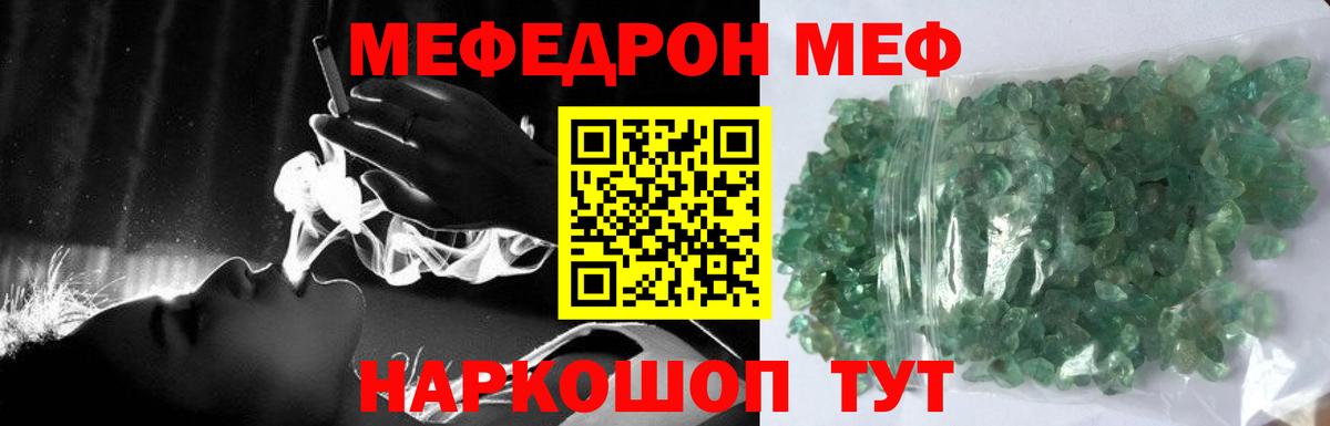 МЕФ кристаллы Ангарск