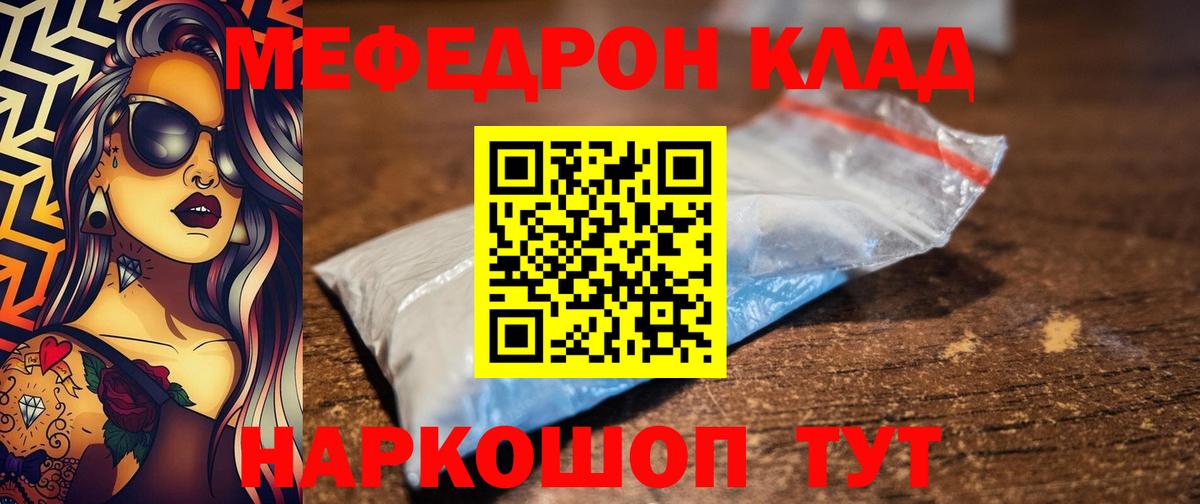 Мефедрон мяу мяу  Вход с VPN  Ангарск  Мефедрон  МЕФ мука 