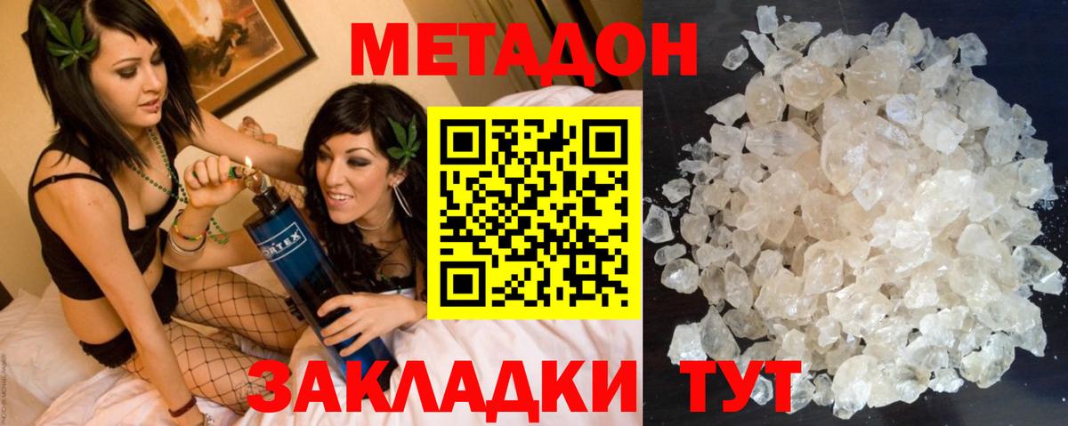 МЕТАДОН methadone  Вход с VPN  Ангарск 