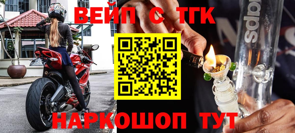 Ангарск  магазин продажи наркотиков  Вход с VPN  Дистиллят ТГК вейп 